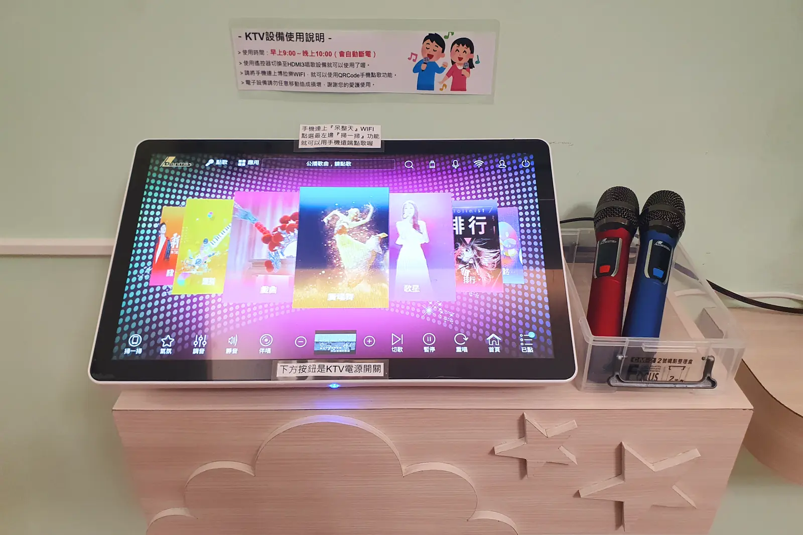 KTV 點歌機與無線麥克風